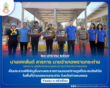 นายเศกสันต์ สารการ นายอำเภอพรานกระต่าย กรรมการ ... พารามิเตอร์รูปภาพ 1