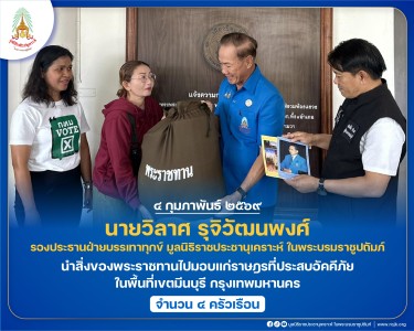 นายวิลาศ รุจิวัฒนพงศ์ รองประธานฝ่ายบรรเทาทุกข์ ... พารามิเตอร์รูปภาพ 1