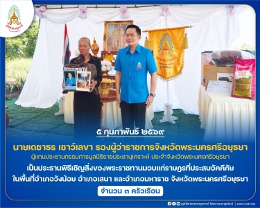 นายเดชาธร เชาว์เลขา รองผู้ว่าราชการจังหวัดพระนครศรีอยุธยา ... พารามิเตอร์รูปภาพ 1