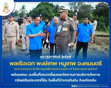 พลเรือเอก พงษ์เทพ หนูเทพ องคมนตรี ... พารามิเตอร์รูปภาพ 1