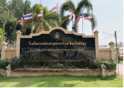 โรงเรียนราชประชานุเคราะห์ ๖๕ จังหวัดพัทลุง พารามิเตอร์รูปภาพ 1