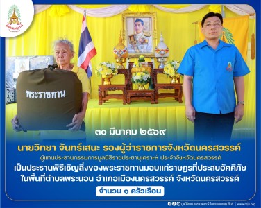 นายวิทยา จันทร์เสนะ รองผู้ว่าราชการจังหวัดนครสวรรค์ ... พารามิเตอร์รูปภาพ 1