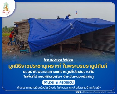 มูลนิธิราชประชานุเคราะห์ ในพระบรมราชูปถัมภ์ ... พารามิเตอร์รูปภาพ 1