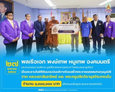 พลเรือเอก พงษ์เทพ หนูเทพ องคมนตรี ประธานกรรมการบริหาร ... พารามิเตอร์รูปภาพ 1