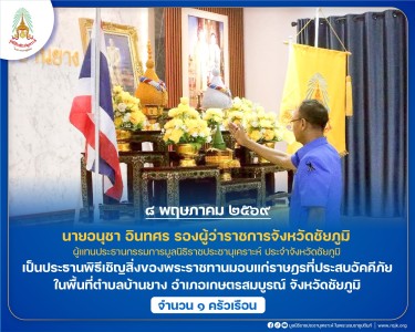 นายอนุชา อินทศร รองผู้ว่าราชการจังหวัดชัยภูมิ ... พารามิเตอร์รูปภาพ 1