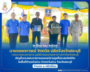 นายอรรถการณ์ จิตถวิล ปลัดจังหวัดสระบุรี กรรมการเลขานุการ ... พารามิเตอร์รูปภาพ 1