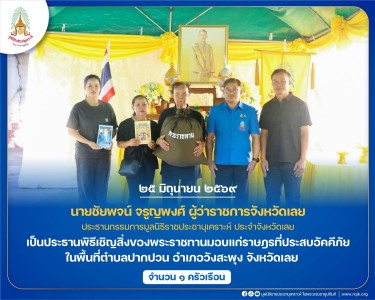 นายชัยพจน์ จรูญพงศ์ ผู้ว่าราชการจังหวัดเลย ... พารามิเตอร์รูปภาพ 1