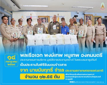 พลเรือเอก พงษ์เทพ หนูเทพ องคมนตรี ... พารามิเตอร์รูปภาพ 1
