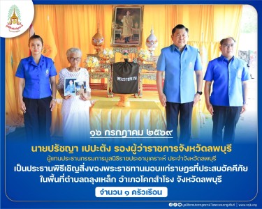 นายปรัชญา เปปะตัง รองผู้ว่าราชการจังหวัดลพบุรี ... พารามิเตอร์รูปภาพ 1