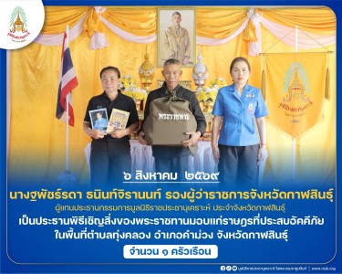 นางฐพัชร์รดา ธนินท์จิรานนท์ รองผู้ว่าราชการจังหวัดกาฬสินธุ์ ... พารามิเตอร์รูปภาพ 1