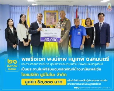 พลเรือเอก พงษ์เทพ หนูเทพ องคมนตรี ... พารามิเตอร์รูปภาพ 1
