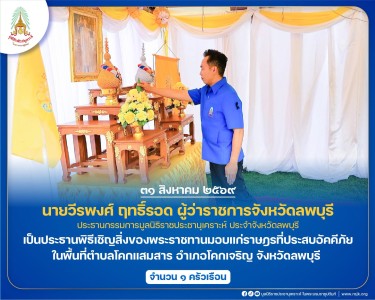 นายวีรพงศ์ ฤทธิ์รอด ผู้ว่าราชการจังหวัดลพบุรี ... พารามิเตอร์รูปภาพ 1