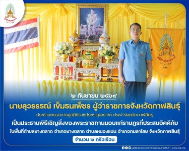 นายสุวรรธณ์ เข็มธนเพ็ชร ผู้ว่าราชการจังหวัดกาฬสินธุ์ ... พารามิเตอร์รูปภาพ 1