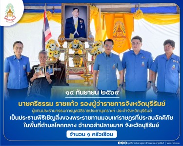 นายศรีธรรม ราชแก้ว รองผู้ว่าราชการจังหวัดบุรีรัมย์ ... พารามิเตอร์รูปภาพ 1