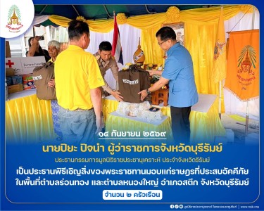 นายปิยะ ปิจนำ ผู้ว่าราชการจังหวัดบุรีรัมย์ ... พารามิเตอร์รูปภาพ 1