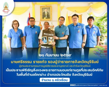 นายศรีธรรม ราชแก้ว รองผู้ว่าราชการจังหวัดบุรีรัมย์ ... พารามิเตอร์รูปภาพ 1