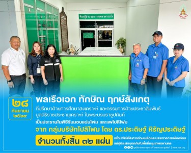 พลเรือเอก ทักษิณ ฤกษ์สังเกตุ ที่ปรึกษาฝ่ายการศึกษาสงเคราะห์ ... พารามิเตอร์รูปภาพ 1