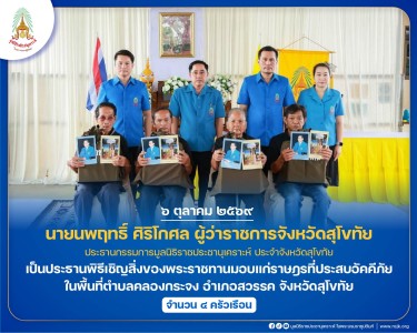 นายนพฤทธิ์ ศิริโกศล ผู้ว่าราชการจังหวัดสุโขทัย ... พารามิเตอร์รูปภาพ 1