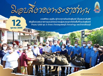 นายพิจิตร บุญทัน ผู้ว่าราชการจังหวัดสุรินทร์ ... Image 1