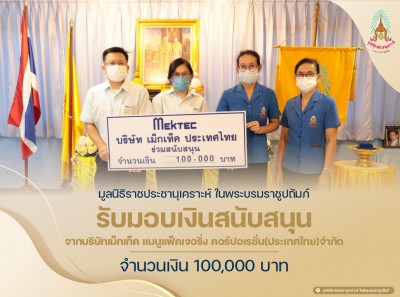 มูลนิธิราชประชานุเคราะห์ ในพระบรมราชูปถัมภ์ ... Image 1