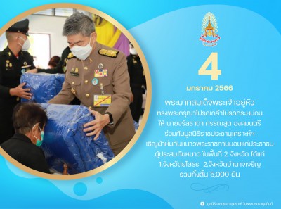 นายจรัลธาดา กรรณสูต องคมนตรี ... Image 1