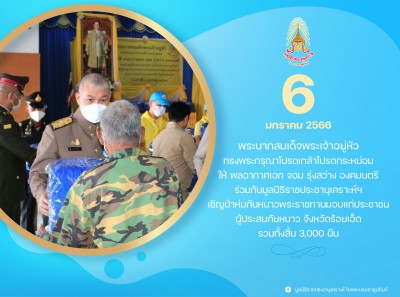 พลอากาศเอก จอม รุ่งสว่าง องคมนตรี ... Image 1