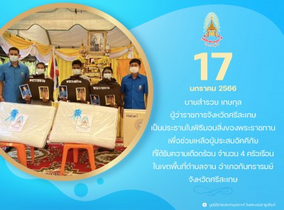 นายสำรวย เกษกุล ผู้ว่าราชการจังหวัดศรีสะเกษ ... Image 1