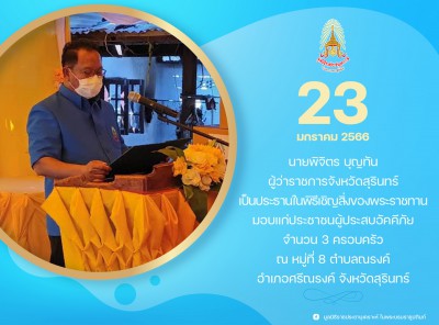 นายพิจิตร บุญทัน ผู้ว่าราชการจังหวัดสุรินทร์ ... พารามิเตอร์รูปภาพ 1