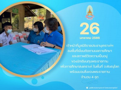 เจ้าหน้าที่มูลนิธิราชประชานุเคราะห์ฯ ... Image 1