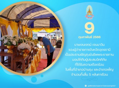 นายเจนเจตน์ เจนนาวิน รองผู้ว่าราชการจังหวัดอุดรธานี ... Image 1