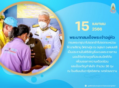 นายจิรายุ อิศรางกูร ณ อยุธยา องคมนตรี ... Image 1