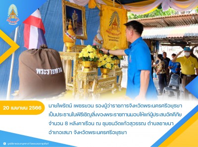 นายไพรัตน์ เพชรยวน รองผู้ว่าราชการจังหวัดพระนครศรีอยุธยา ... พารามิเตอร์รูปภาพ 1